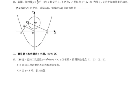 九年级下册期末测试卷(B卷&middot;培优卷&middot;单元重点综合测试)(原卷版)2024-2025学年九年级数学下册单元速记.巧练(北师大版，贵州专用)_1、初中学习资料_4-2、数学