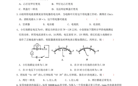 九年级物理《第18电功率（二）》单元质量检测（含答案）_1、初中学习资料_4-4、物理_4-4-5、初三物理全册_2024更新_人教初中物理九年级上下同步练习、单元、期中、期末_九上物理练习