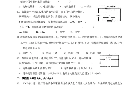 九年级物理《第18电功率（二）》单元质量检测（含答案）_1、初中学习资料_4-4、物理_4-4-5、初三物理全册_2024更新_人教初中物理九年级上下同步练习、单元、期中、期末_九上物理练习