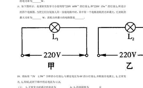 九年级物理《第18电功率（二）》单元质量检测（含答案）_1、初中学习资料_4-4、物理_4-4-5、初三物理全册_2024更新_人教初中物理九年级上下同步练习、单元、期中、期末_九上物理练习