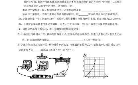 九年级物理《第18电功率（二）》单元质量检测（含答案）_1、初中学习资料_4-4、物理_4-4-5、初三物理全册_2024更新_人教初中物理九年级上下同步练习、单元、期中、期末_九上物理练习