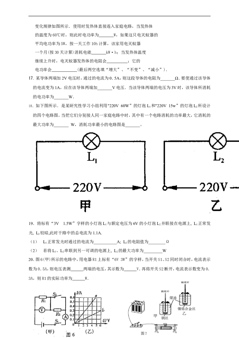 九年级物理《第18电功率（二）》单元质量检测（含答案）_1、初中学习资料_4-4、物理_4-4-5、初三物理全册_2024更新_人教初中物理九年级上下同步练习、单元、期中、期末_九上物理练习
