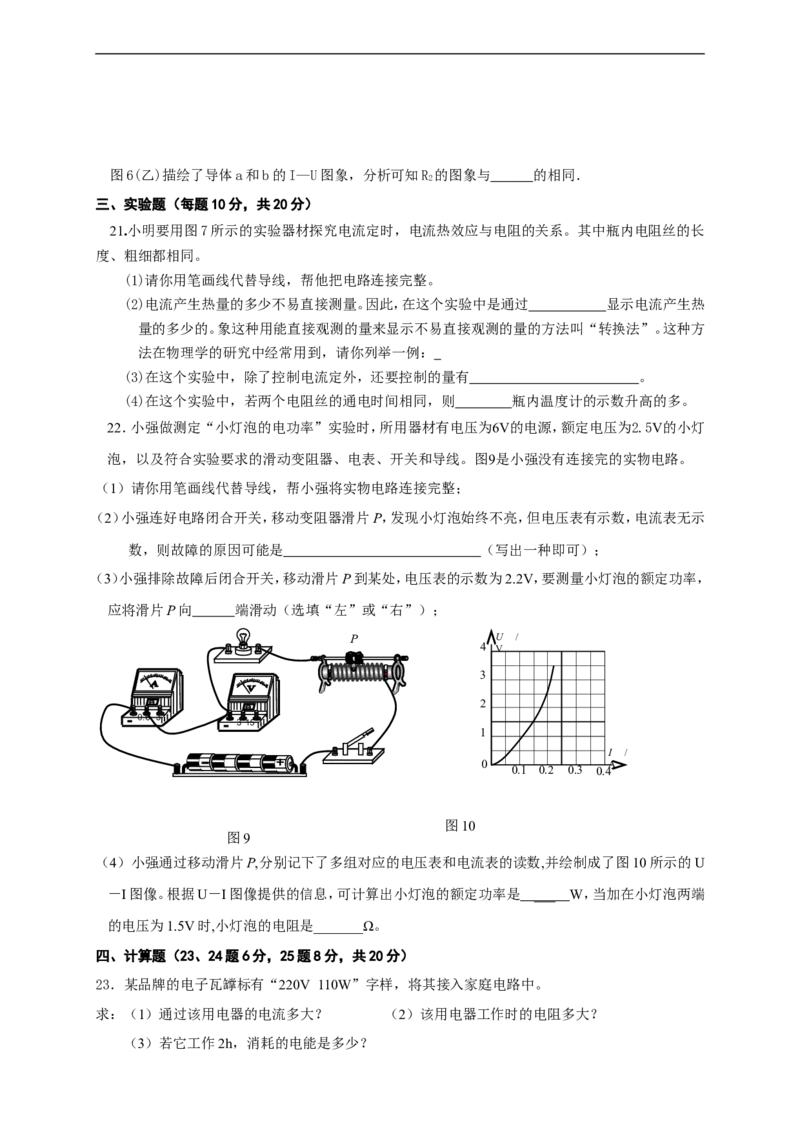 九年级物理《第18电功率（二）》单元质量检测（含答案）_1、初中学习资料_4-4、物理_4-4-5、初三物理全册_2024更新_人教初中物理九年级上下同步练习、单元、期中、期末_九上物理练习