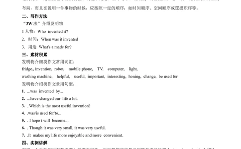 专题6九全Unit6写作主题：谈论发明物的历史及用途（人教版）_1、初中学习资料_4-3、英语_4-3-5、初三英语全册_人教英语九年级全册专项练习（035份）