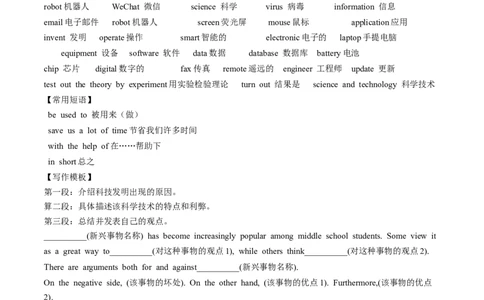 专题6九全Unit6写作主题：谈论发明物的历史及用途（人教版）_1、初中学习资料_4-3、英语_4-3-5、初三英语全册_人教英语九年级全册专项练习（035份）