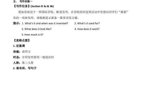 专题6九全Unit6写作主题：谈论发明物的历史及用途（人教版）_1、初中学习资料_4-3、英语_4-3-5、初三英语全册_人教英语九年级全册专项练习（035份）