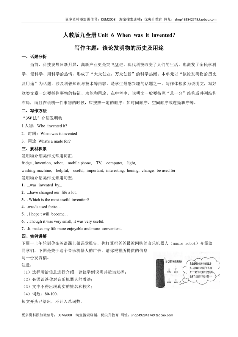 专题6九全Unit6写作主题：谈论发明物的历史及用途（人教版）_1、初中学习资料_4-3、英语_4-3-5、初三英语全册_人教英语九年级全册专项练习（035份）