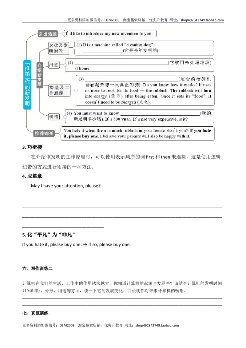 专题6九全Unit6写作主题：谈论发明物的历史及用途（人教版）_1、初中学习资料_4-3、英语_4-3-5、初三英语全册_人教英语九年级全册专项练习（035份）
