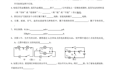 九年级物理《第15章+电流和电路》单元质量检测（含答案）_1、初中学习资料_4-4、物理_4-4-5、初三物理全册_2024更新_人教初中物理九年级上下同步练习、单元、期中、期末_九下物理练习