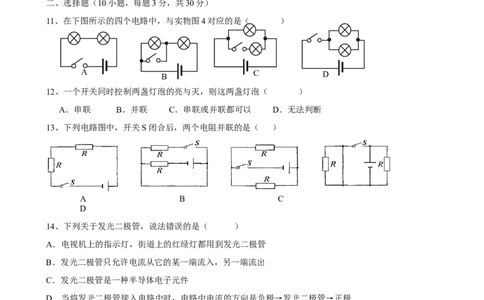 九年级物理《第15章+电流和电路》单元质量检测（含答案）_1、初中学习资料_4-4、物理_4-4-5、初三物理全册_2024更新_人教初中物理九年级上下同步练习、单元、期中、期末_九下物理练习