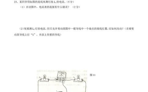 九年级物理《第15章+电流和电路》单元质量检测（含答案）_1、初中学习资料_4-4、物理_4-4-5、初三物理全册_2024更新_人教初中物理九年级上下同步练习、单元、期中、期末_九下物理练习