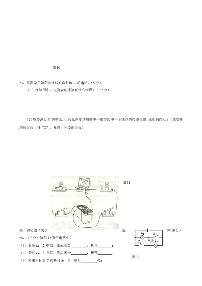 九年级物理《第15章+电流和电路》单元质量检测（含答案）_1、初中学习资料_4-4、物理_4-4-5、初三物理全册_2024更新_人教初中物理九年级上下同步练习、单元、期中、期末_九下物理练习