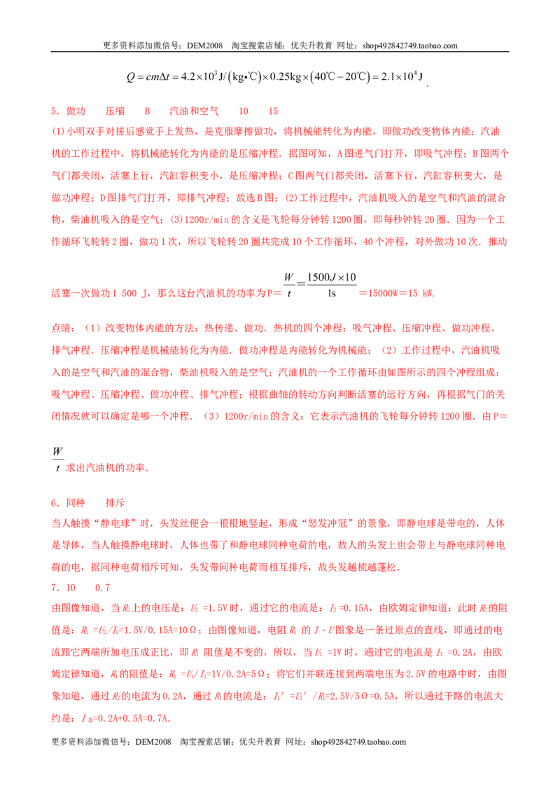 专题二仿真必刷填空题（一）（人教版）_1、初中学习资料_4-4、物理_4-4-5、初三物理全册_人教版物理九年级全一册专项练习（013份）
