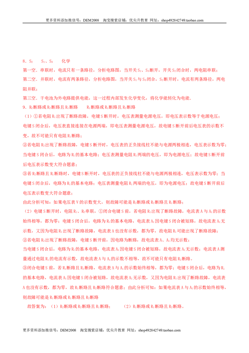 专题二仿真必刷填空题（一）（人教版）_1、初中学习资料_4-4、物理_4-4-5、初三物理全册_人教版物理九年级全一册专项练习（013份）