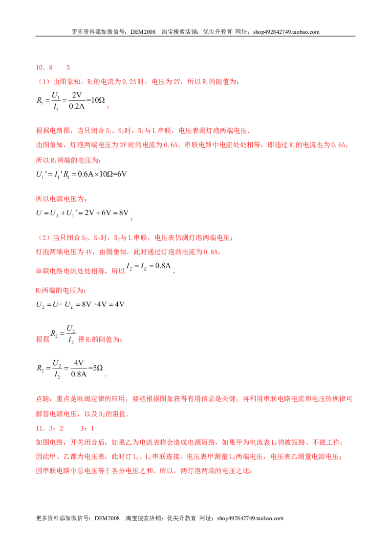 专题二仿真必刷填空题（一）（人教版）_1、初中学习资料_4-4、物理_4-4-5、初三物理全册_人教版物理九年级全一册专项练习（013份）