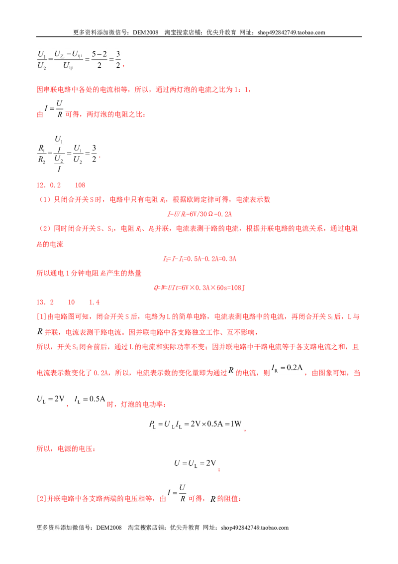 专题二仿真必刷填空题（一）（人教版）_1、初中学习资料_4-4、物理_4-4-5、初三物理全册_人教版物理九年级全一册专项练习（013份）