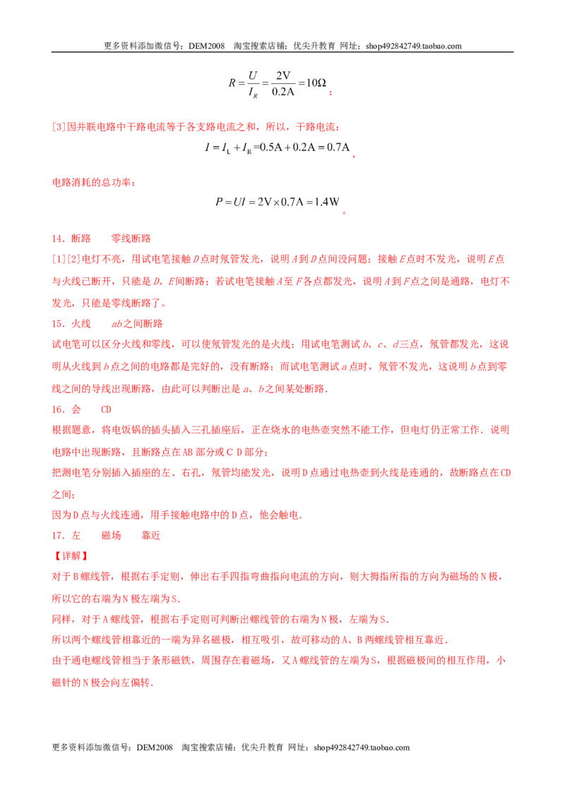 专题二仿真必刷填空题（一）（人教版）_1、初中学习资料_4-4、物理_4-4-5、初三物理全册_人教版物理九年级全一册专项练习（013份）