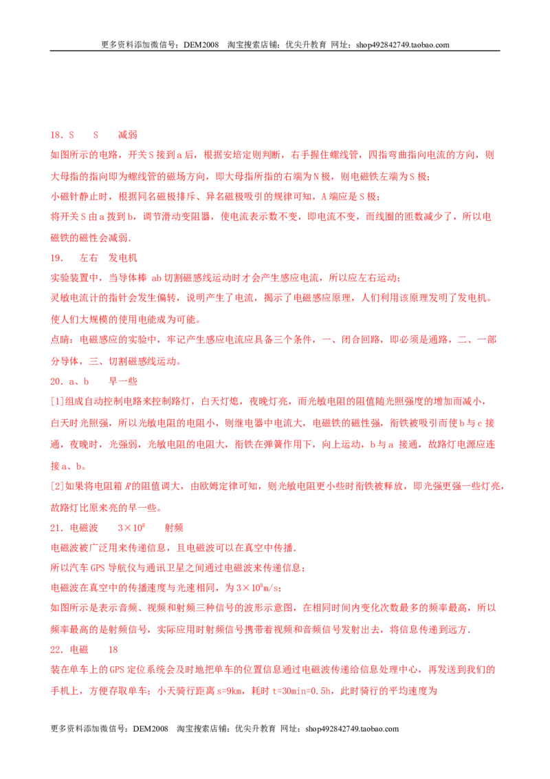 专题二仿真必刷填空题（一）（人教版）_1、初中学习资料_4-4、物理_4-4-5、初三物理全册_人教版物理九年级全一册专项练习（013份）
