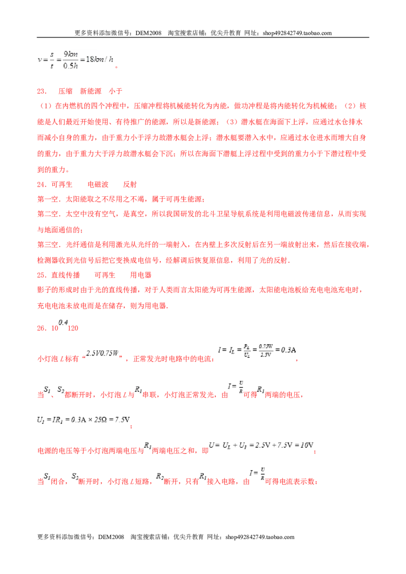 专题二仿真必刷填空题（一）（人教版）_1、初中学习资料_4-4、物理_4-4-5、初三物理全册_人教版物理九年级全一册专项练习（013份）