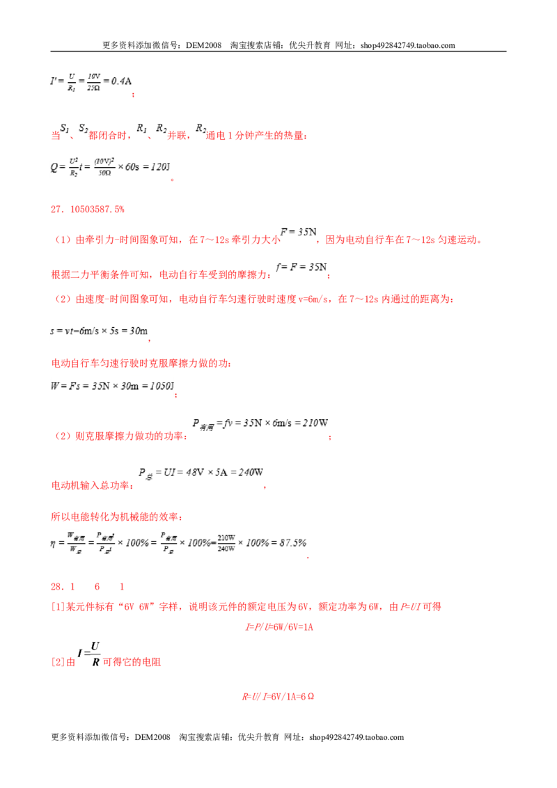 专题二仿真必刷填空题（一）（人教版）_1、初中学习资料_4-4、物理_4-4-5、初三物理全册_人教版物理九年级全一册专项练习（013份）