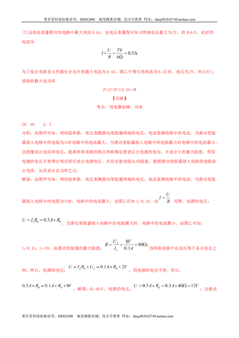 专题二仿真必刷填空题（一）（人教版）_1、初中学习资料_4-4、物理_4-4-5、初三物理全册_人教版物理九年级全一册专项练习（013份）