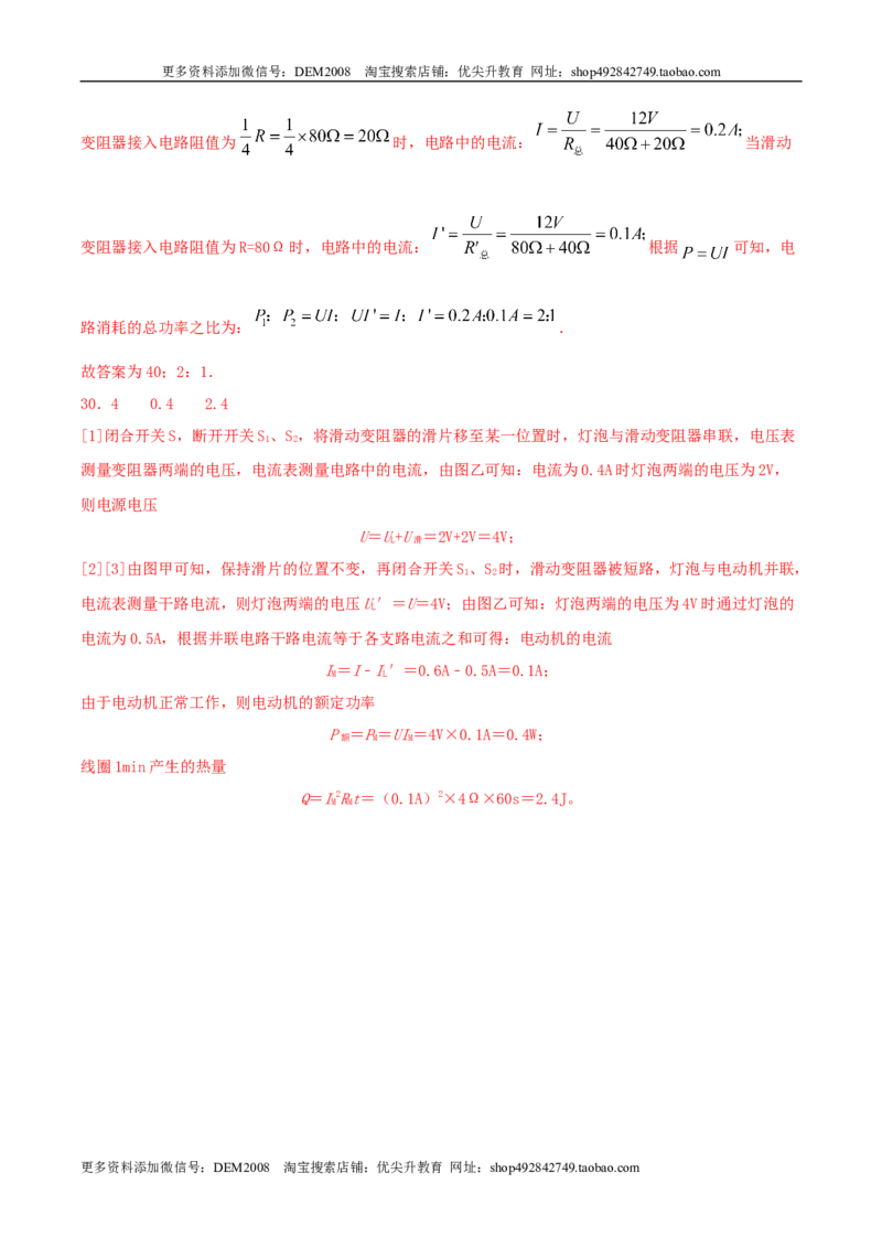 专题二仿真必刷填空题（一）（人教版）_1、初中学习资料_4-4、物理_4-4-5、初三物理全册_人教版物理九年级全一册专项练习（013份）