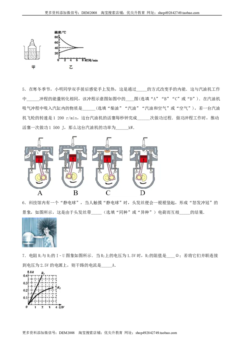 专题二仿真必刷填空题（一）（人教版）_1、初中学习资料_4-4、物理_4-4-5、初三物理全册_人教版物理九年级全一册专项练习（013份）