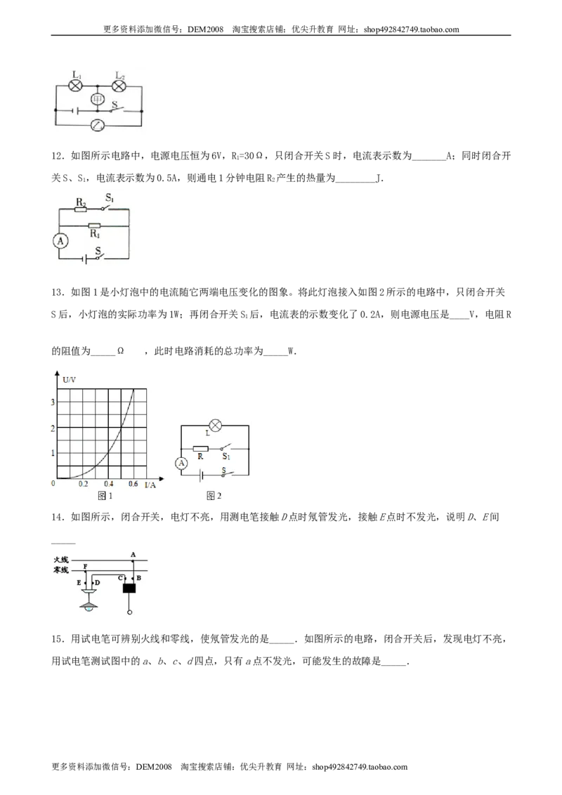 专题二仿真必刷填空题（一）（人教版）_1、初中学习资料_4-4、物理_4-4-5、初三物理全册_人教版物理九年级全一册专项练习（013份）