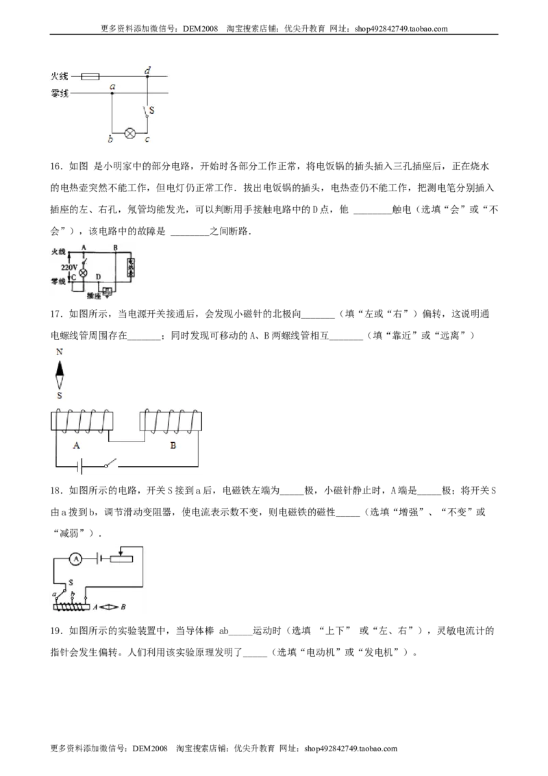 专题二仿真必刷填空题（一）（人教版）_1、初中学习资料_4-4、物理_4-4-5、初三物理全册_人教版物理九年级全一册专项练习（013份）