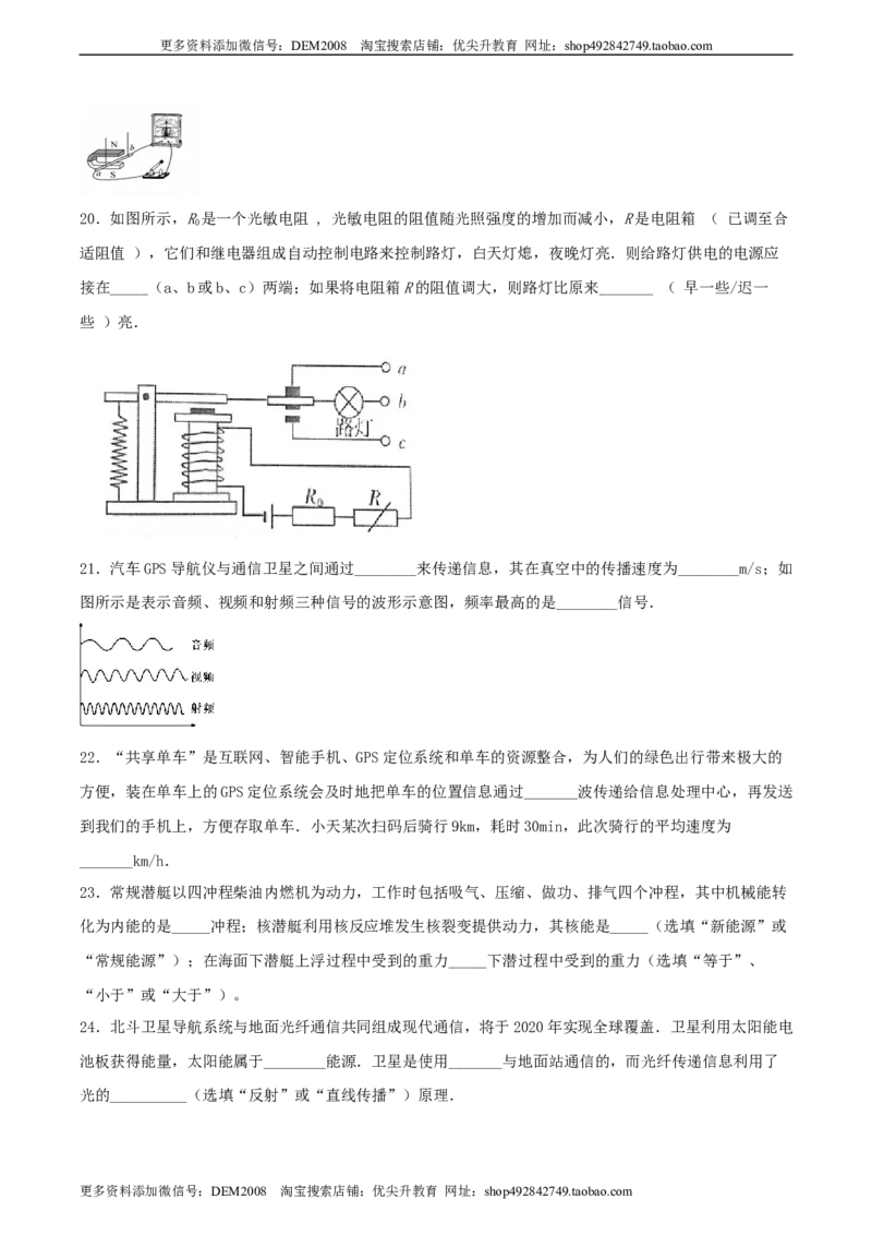 专题二仿真必刷填空题（一）（人教版）_1、初中学习资料_4-4、物理_4-4-5、初三物理全册_人教版物理九年级全一册专项练习（013份）