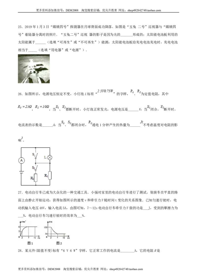 专题二仿真必刷填空题（一）（人教版）_1、初中学习资料_4-4、物理_4-4-5、初三物理全册_人教版物理九年级全一册专项练习（013份）