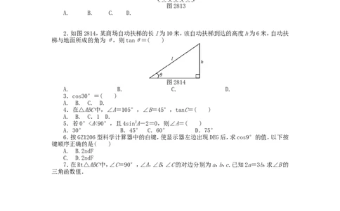 九年级数学下册第二十八章锐角三角函数测试题（新版）新人教版_1、初中学习资料_4-2、数学_4-2-6、初三数学下册_人教数学九年级下单元试卷（038份）