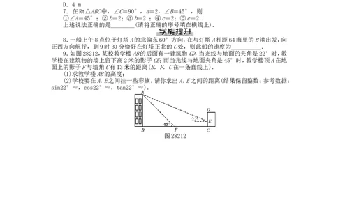 九年级数学下册第二十八章锐角三角函数测试题（新版）新人教版_1、初中学习资料_4-2、数学_4-2-6、初三数学下册_人教数学九年级下单元试卷（038份）