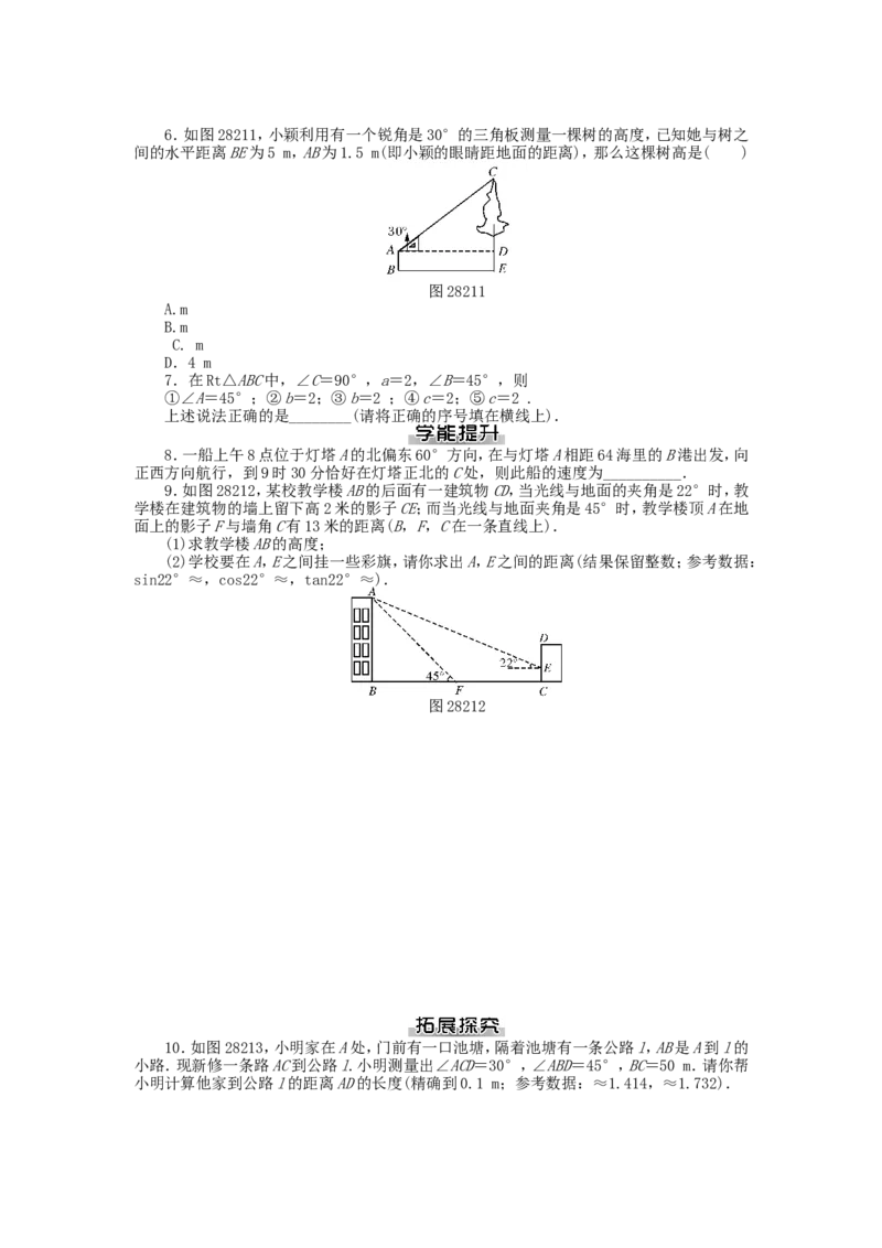 九年级数学下册第二十八章锐角三角函数测试题（新版）新人教版_1、初中学习资料_4-2、数学_4-2-6、初三数学下册_人教数学九年级下单元试卷（038份）