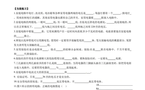 九年级全册第19章生活用电复习导学案(物理)_1、初中学习资料_4-4、物理_4-4-5、初三物理全册_2024更新_人教初中物理9年级单元期中期末_第19单元