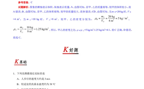 专题6.2密度--八年级物理人教版（上册）_1、初中学习资料_4-4、物理_4-4-3、初二物理上册_2023更新_人教版初中物理八年级上章末测试专题讲义（新）
