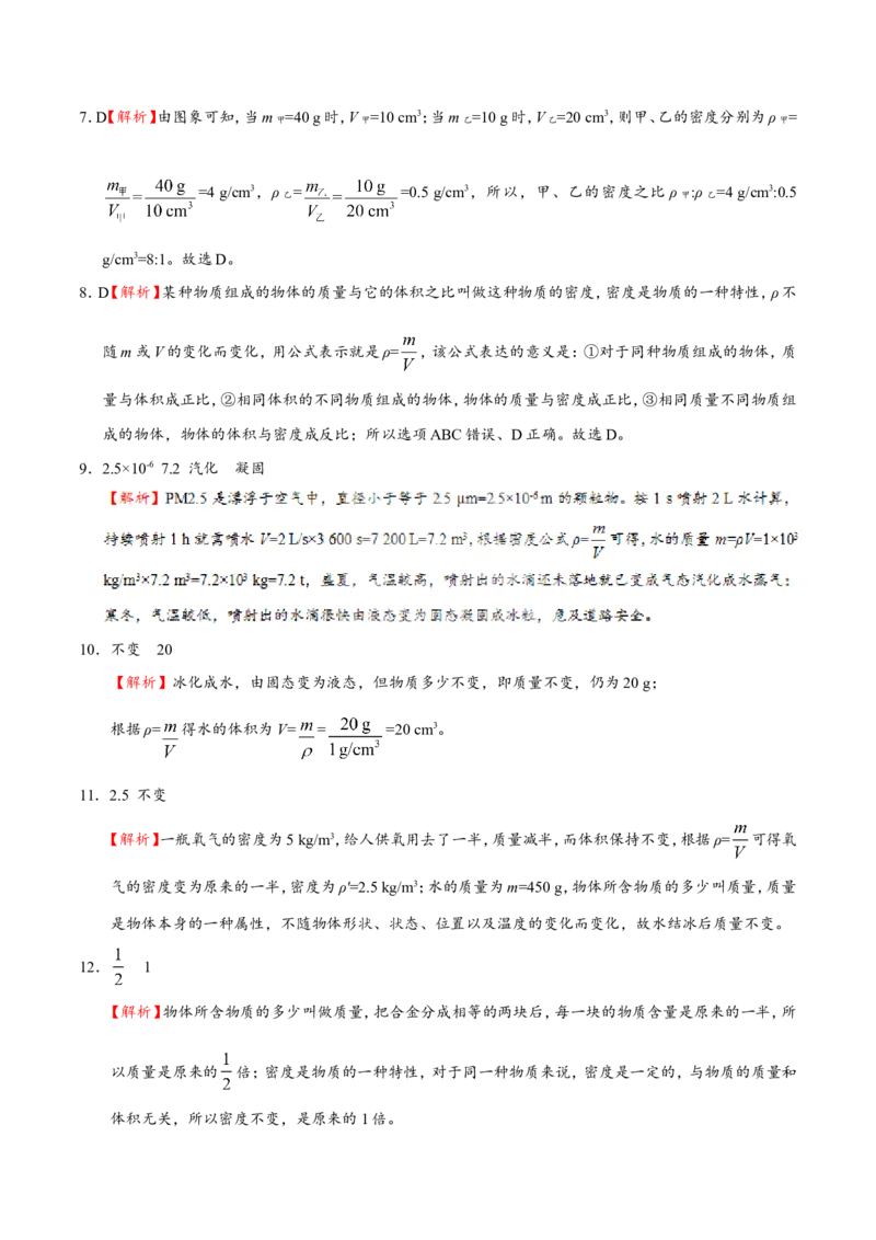专题6.2密度--八年级物理人教版（上册）_1、初中学习资料_4-4、物理_4-4-3、初二物理上册_2023更新_人教版初中物理八年级上章末测试专题讲义（新）