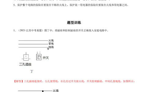 专题7家庭电路作图（人教版）（解析版）_1、初中学习资料_4-4、物理_4-4-5、初三物理全册_人教版物理九年级全一册专项练习（013份）
