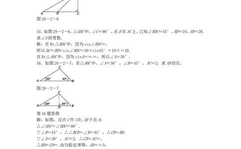 九年级数学下册28.2.1解直角三角形同步测试（新版）新人教版_1、初中学习资料_4-2、数学_4-2-6、初三数学下册_人教数学九年级下课时练习（120份）