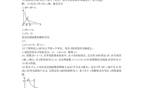 九年级数学下册26.1.2反比例函数的图象和性质同步测试（新版）新人教版_1、初中学习资料_4-2、数学_4-2-6、初三数学下册_人教数学九年级下课时练习（120份）