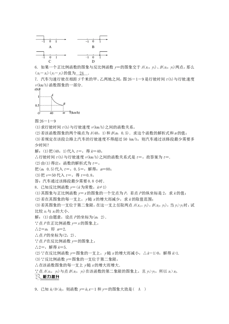 九年级数学下册26.1.2反比例函数的图象和性质同步测试（新版）新人教版_1、初中学习资料_4-2、数学_4-2-6、初三数学下册_人教数学九年级下课时练习（120份）