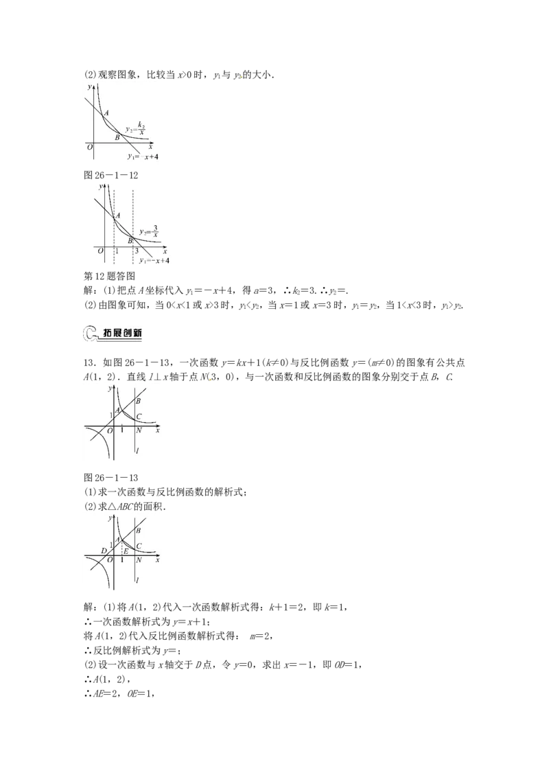 九年级数学下册26.1.2反比例函数的图象和性质同步测试（新版）新人教版_1、初中学习资料_4-2、数学_4-2-6、初三数学下册_人教数学九年级下课时练习（120份）
