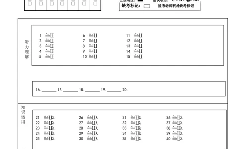 九年级上学期期末考试英语试题答题卡_1、初中学习资料_4-3、英语_4-3-5、初三英语全册_人教英语九年级全册期末试卷（015份）_人教版九年级英语期末测试_08（含听力，附答案）