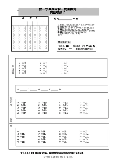 九年级上学期期末考试英语试题答题卡_1、初中学习资料_4-3、英语_4-3-5、初三英语全册_人教英语九年级全册期末试卷（015份）_人教版九年级英语期末测试_08（含听力，附答案）