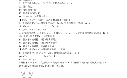 九年级数学上册22.1.2+二次函数y＝ax2的图象和性质同步测试+新人教版_1、初中学习资料_4-2、数学_4-2-5、初三数学上册_人教数学九年级上课时练习（243份）