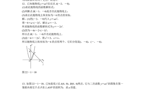 九年级数学上册22.1.2+二次函数y＝ax2的图象和性质同步测试+新人教版_1、初中学习资料_4-2、数学_4-2-5、初三数学上册_人教数学九年级上课时练习（243份）
