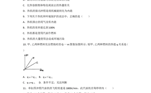 专题突破检测卷&middot;热学及答案_1、初中学习资料_4-4、物理_4-4-5、初三物理全册_2024更新_人教初中物理九年级上下同步练习、单元、期中、期末_九上物理练习_九上Word版精品阶段试题