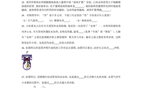 专题突破检测卷&middot;热学及答案_1、初中学习资料_4-4、物理_4-4-5、初三物理全册_2024更新_人教初中物理九年级上下同步练习、单元、期中、期末_九上物理练习_九上Word版精品阶段试题
