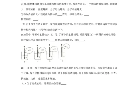 专题突破检测卷&middot;热学及答案_1、初中学习资料_4-4、物理_4-4-5、初三物理全册_2024更新_人教初中物理九年级上下同步练习、单元、期中、期末_九上物理练习_九上Word版精品阶段试题