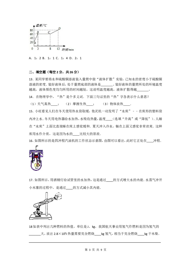专题突破检测卷&middot;热学及答案_1、初中学习资料_4-4、物理_4-4-5、初三物理全册_2024更新_人教初中物理九年级上下同步练习、单元、期中、期末_九上物理练习_九上Word版精品阶段试题